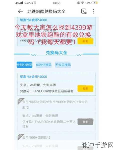 2024 年地铁跑酷，1 亿金币与 1 亿钥匙兑换码秘籍大公开