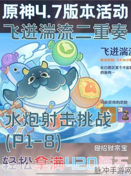 原神飞进湍流大作战玩法全解析