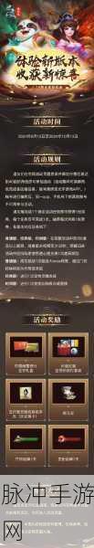 问道手游 2024 元旦礼包码大揭秘及攻略指南