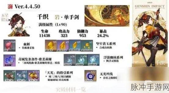 原神千织抽取价值与强度全解析