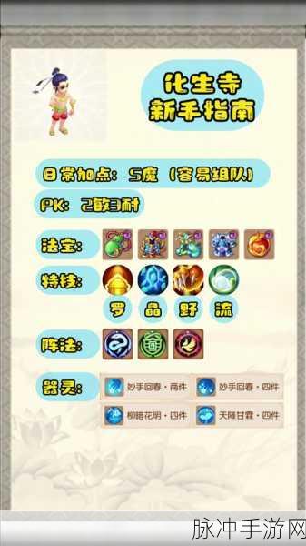 2024 梦幻西游手游，69 化生寺加点秘籍全解析