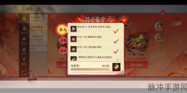 决战平安京炙烧百味获取全攻略