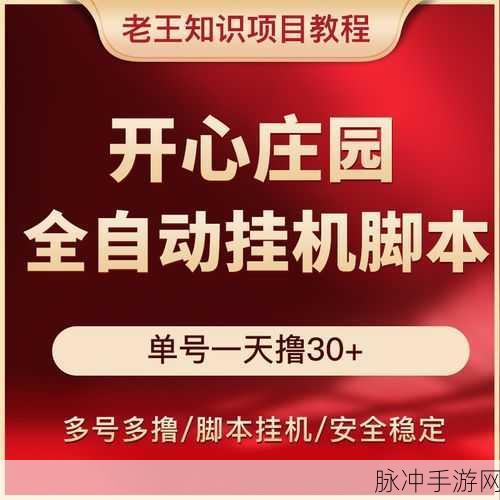 开心庄园极速夺 100 豆秘籍大公开