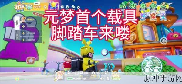 元梦之星广场脚踏车获取全攻略
