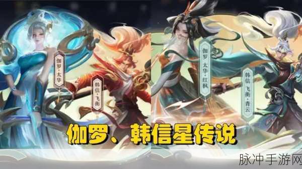 王者荣耀韩信飞衡返场大揭秘，你准备好了吗？