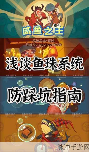 咸鱼之王，万能碎片的去留之谜
