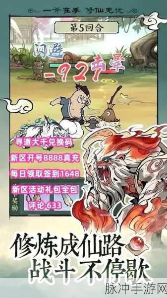 寻道大千，2024 无限修为获取秘籍大公开