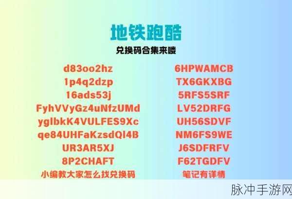 地铁跑酷隐藏玩法与成就全攻略