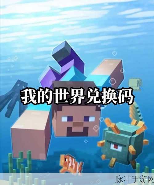 我的世界兑换码兑换位置全知道