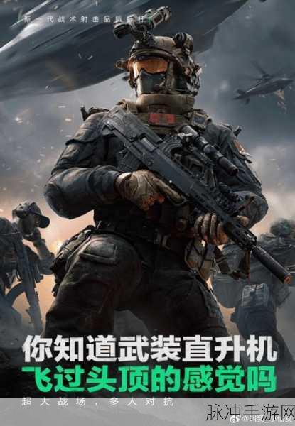 探究三角洲行动手机版上线时间及精彩攻略