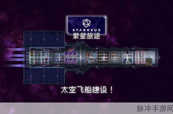 星空手游，带你探寻前往地球的神秘路径