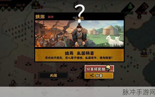 无悔华夏汉末三国特殊结局达成秘籍