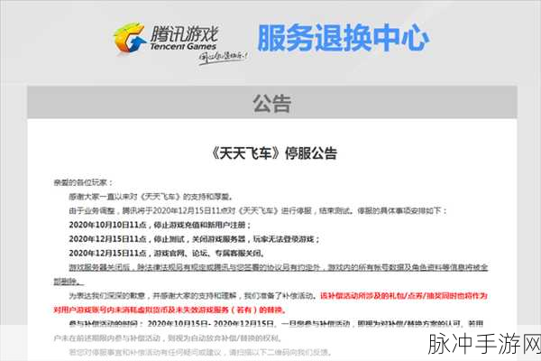 深度剖析，天天飞车下架背后的真相