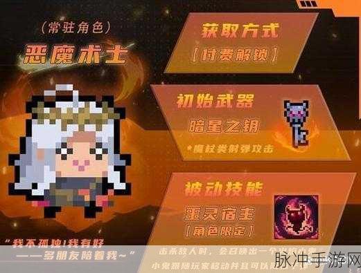 元气骑士，恶魔术士技能碎片获取秘籍全解析