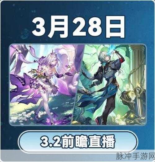 崩坏星穹铁道 2024 新春会播出时间大揭秘及精彩前瞻