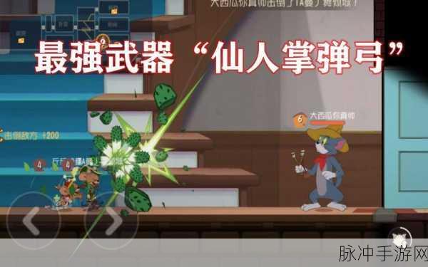 猫和老鼠手游，牛仔汤姆猫仙人掌弹弓超强攻略