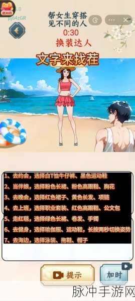 汉字找茬王馗字攻略秘籍，轻松找出 16 个字