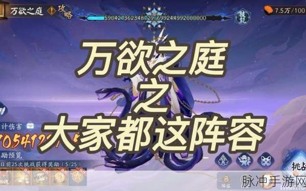 阴阳师万欲之庭通关秘籍大揭秘