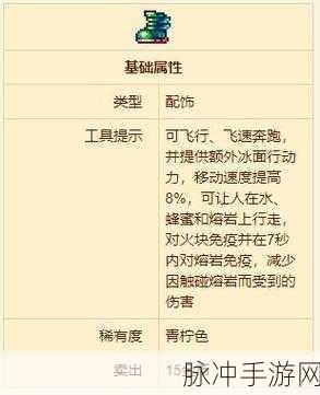 泰拉瑞亚手游，熔岩靴合成全攻略
