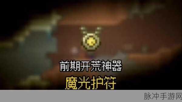 泰拉瑞亚手游，月光护身符获取全攻略