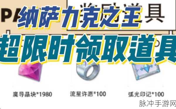 纳萨力克之王兑换码使用全攻略