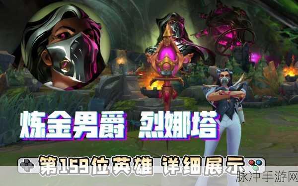 深度剖析，LOL 手游烈娜塔的技能奥秘