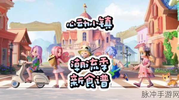 心动小镇潮流季尾声的关键要点