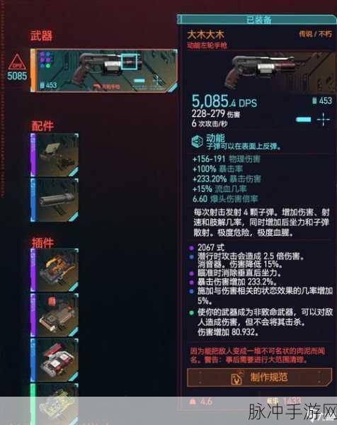 赛博朋克 2077 手游收武器秘籍大公开