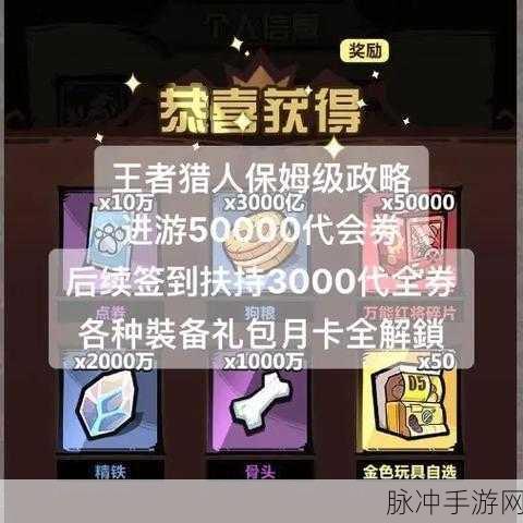 王者猎人最新礼包码全揭秘