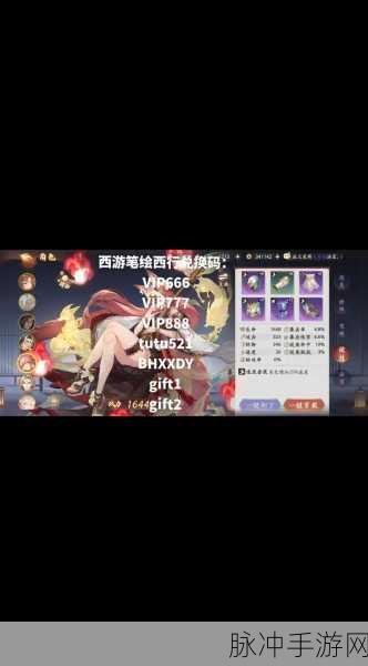 西游笔绘西行兑换码全揭秘及攻略指南