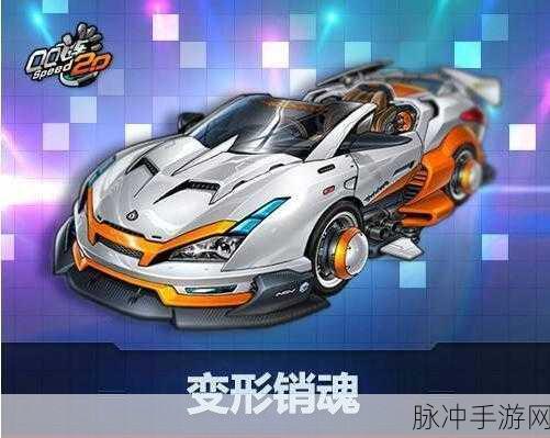 QQ 飞车手游 A 车晶耀之星卓越性能深度剖析