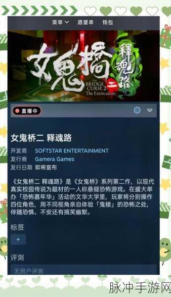 女鬼桥 2 释魂路配置要求全解析