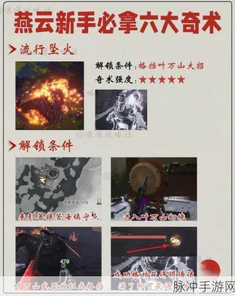 燕云十六声鹰爪连凿获取秘籍大公开