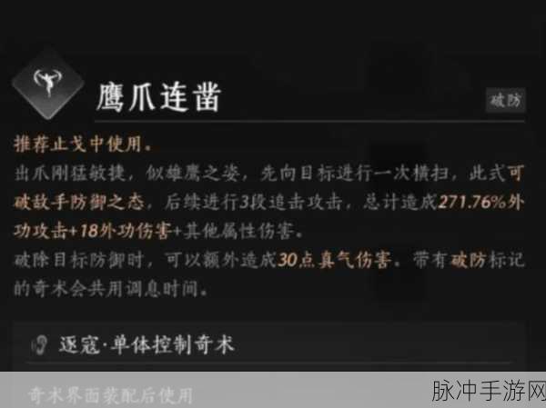 燕云十六声鹰爪连凿获取秘籍大公开
