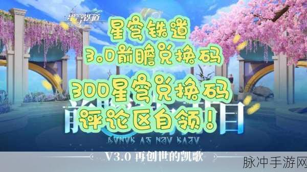 崩坏星穹铁道预约奖励领取全攻略