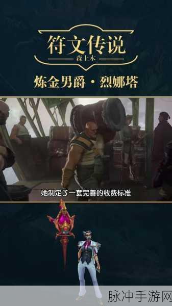 LOL 手游，炼金男爵烈娜塔玩法出装全解析