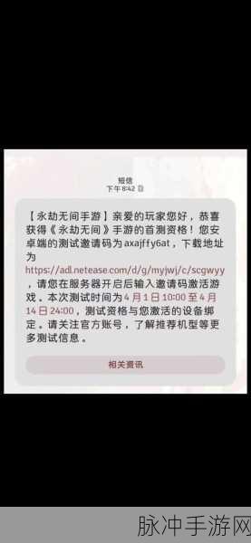 永劫无间手游测试资格获取全攻略