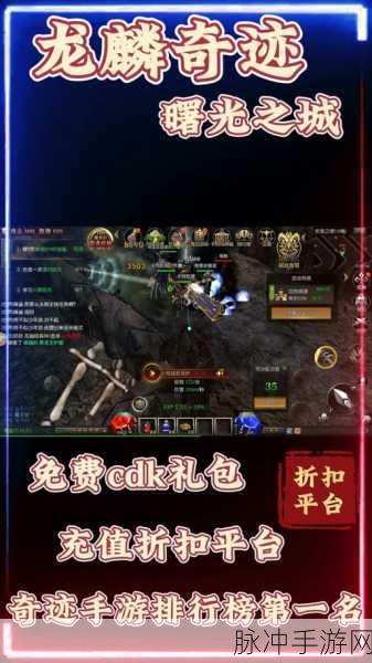 2024 龙鳞奇迹礼包码大放送与超强攻略秘籍