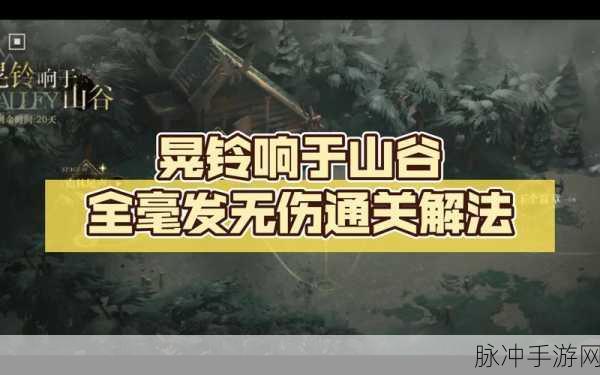重返未来 1999，晃铃响于山谷山林尾声全攻略指南