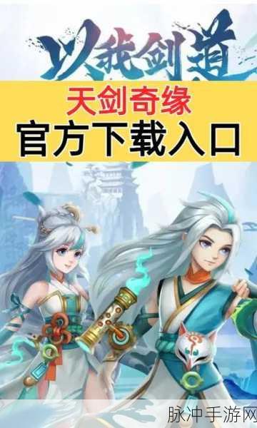 2024 天剑奇缘激活码与亿元宝大放送攻略秘籍