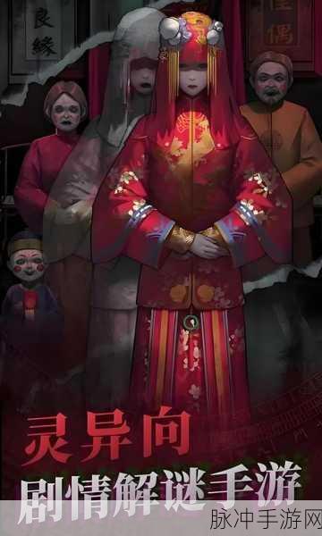 纸嫁衣 5 发布日期大揭秘及精彩前瞻