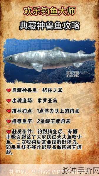 欢乐钓鱼大师鱼类图鉴解锁秘籍大公开