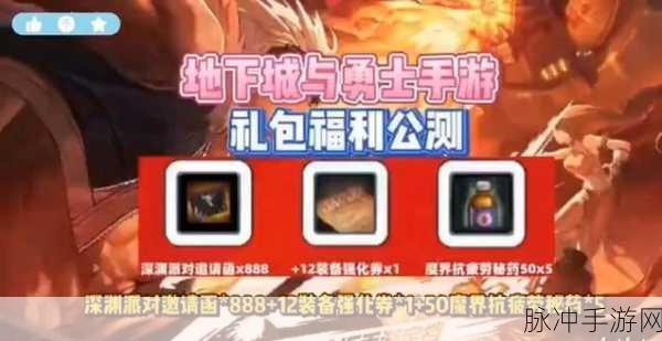 DNF 手游兑换码兑换全攻略 轻松获取超值福利
