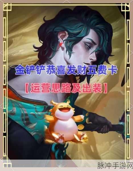 金铲铲之战恭喜发财模式上线时间大揭秘