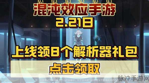 苍翼混沌效应，原型解析器获取全攻略