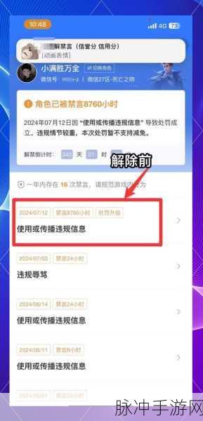 王者荣耀禁言解除秘籍大公开