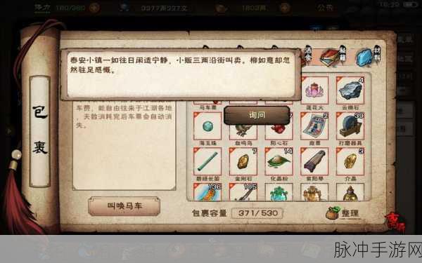 烟雨江湖手游豪宅购买全攻略