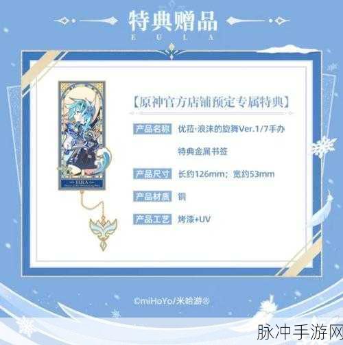 原神浪沫的旋舞优菈主题同人征集活动全解析