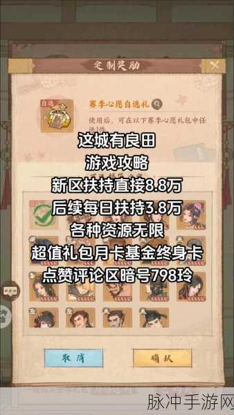 这城有良田，最新通用兑换码与礼包码全攻略