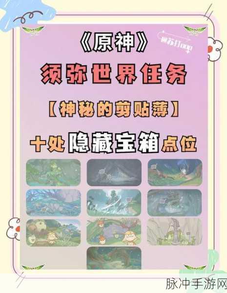 原神，仙灵宝箱解密秘籍大公开